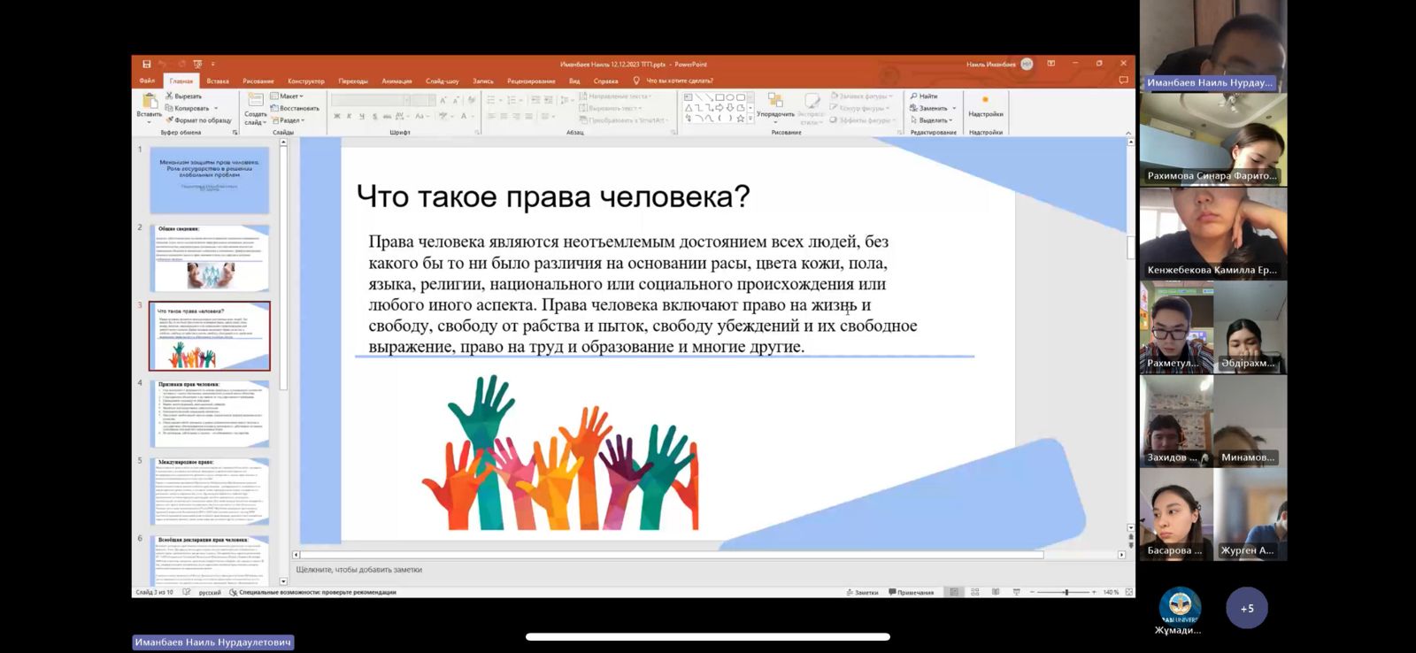 Вебинар на тему «Права человека как главная ценность правового государства» в рамках ЦУР - 16 «Мир, правосудие и эффективные институты»